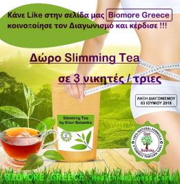 Διαγωνισμός για ένα Slimming Tea της Elixir Botanika σε 3 νικητές