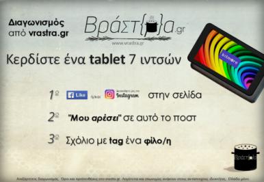 Διαγωνισμός για ένα tablet Bitmore 7