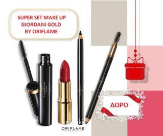 Διαγωνισμός για σετ μακιγιάζ Giordani Gold της Oriflame