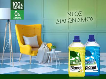Διαγωνισμός με δώρο 2 μπουκάλια καθαριστικών για όλες τις επιφάνειες my planet Lemon και Ocean fresh