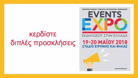 Διαγωνισμός με δώρο 5 διπλές προσκλήσεις για το Events EXPO 2018