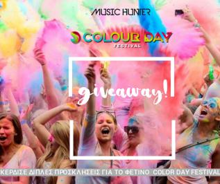 Διαγωνισμός για 2 διπλές πρόσκλησεις για το2ήμερο Colour Day Festival