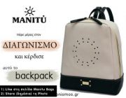 diagonismos-gia-ena-manitu-backpack-277923.jpg