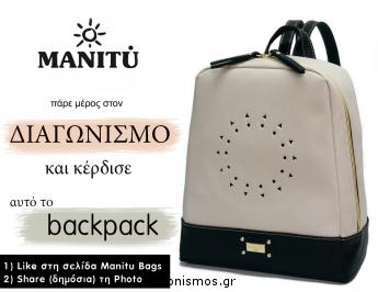 Διαγωνισμός για ένα MANITU backpack