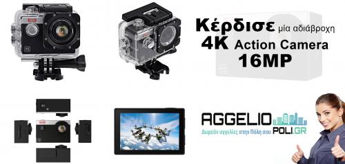 Διαγωνισμός με δώρο 1 Elephone Explorer S 4K Waterproof Action Camera