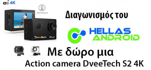 Διαγωνισμός με δώρο μια action camera DveeTech S2 4K