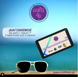 Διαγωνισμός για ένα Android tablet 7