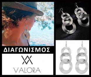 Διαγωνισμός για ζευγάρι σκουλαρίκια Valora