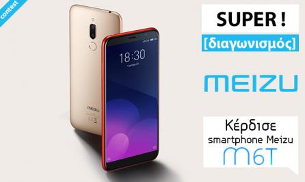 Διαγωνισμός με δώρο 1 smartphone Meizu M6T αξίας €149