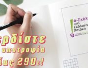 diagonismos-gia-kerdiste-mia-ypotrofia-tis-sxolis-ton-ekdoseon-pataki-axias-290-282113.jpg