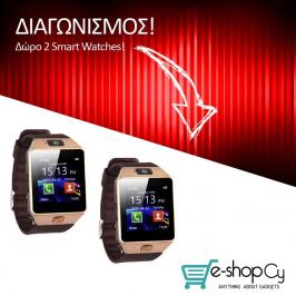 Διαγωνισμός με δώρο δύο smartwatch