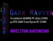diagonismos-me-doro-1-statheros-ypologistis-darkrayven-gaming-pc-me-r7-2700x-rtx-2080-ti-kai-16gb-ram-284149.jpg