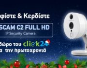 diagonismos-gia-1-ip-kamera-foscam-c2-full-hd-285726.jpg