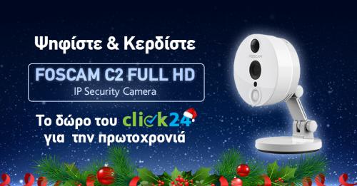 Διαγωνισμός για 1 IP Κάμερα Foscam C2 Full HD