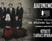 diagonismos-gia-5-diples-proskliseis-gia-tin-parastasi-na-ntysoyme-toys-gymnoys-toy-loyitzi-pirantello-285617.jpg