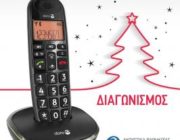 diagonismos-gia-ena-asyrmato-tilefono-285306.jpg