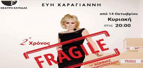 Διαγωνισμός με δώρο 4 διπλές προσκλήσεις για την παράσταση “Fragile”