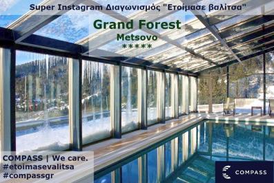 Διαγωνισμός για 2 διανυκτερεύσεις για 2 άτομα στο ξενοδοχείο Grand Forest Metsovo 5* στο Μέτσοβο