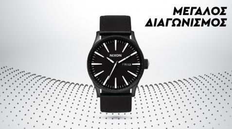 Διαγωνισμός για ένα ανδρικό ρολόι Nixon sentry leather