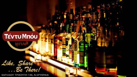 Διαγωνισμός για 1 μπουκάλι στο μπαρ ΤΕΝΤΥ ΜΠΟΥ στη Ν. Ερυθραία για τέσσερα άτομα στις 22.2