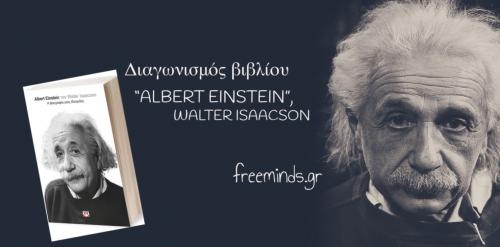Διαγωνισμός με δώρο 1 βιβλίο “ALBERT EINSTEIN”, WALTER ISAACSON