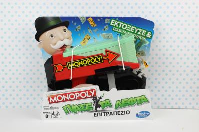 Διαγωνισμός με δώρο διαγωνισμός Monopoly Ολα τα Λεφτα - 2 Νικητές