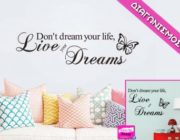 diagonismos-me-doro-wall-sticker-dont-dream-you-life-live-your-dreams-290428.jpg