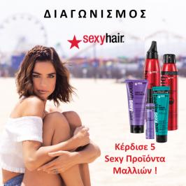 Διαγωνισμός για 5 Προϊόντα Μαλλιών Sexy Hair