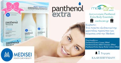 Διαγωνισμός για medisei Panthenol Extra Body Essentials
