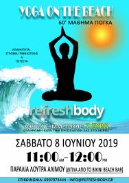 Διαγωνισμός με δώρο από 1 διπλό εισητήριο για μάθημα Yoga στη Παραλία Λουτρά Αλίμου