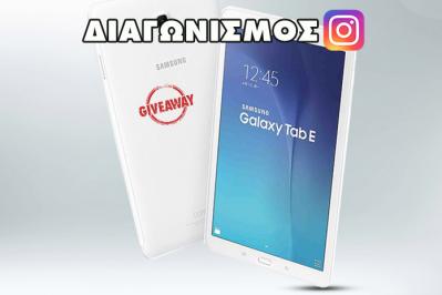 Διαγωνισμός για το Samsung Galaxy Tab E Tablet.