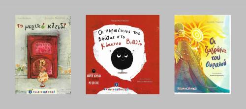 Διαγωνισμός για τρία βιβλία των εκδόσεων Ελληνοεκδοτική