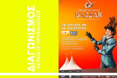 Διαγωνισμός με δώρο διπλές προσκλήσεις για την επίσημη πρεμιέρα του Cirque Du Soleil Bazzar