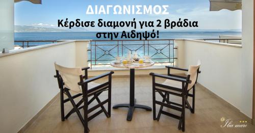 Διαγωνισμός για 2 διανυκτερεύσεις στο ILIA MARE Hotel στην Αιδηψό