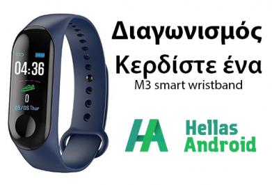 Διαγωνισμός για eνα M3 smart wristband