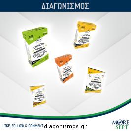 Διαγωνισμός με δώρο 1 set με καραμέλες χωρίς ζάχαρη και χωρίς γλουτένη αποκλειστικά με γλυκαντικό από το φυτό Στέβια από την #moresept.