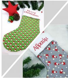 Διαγωνισμός με δώρο ένας τυχερός θα κερδίσει μια χριστουγεννιατικη προσωποποιημενη κάλτσα με το όνομά του ή και το σχέδιο που επιθυμεί