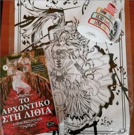 Διαγωνισμός για κούπα, poster Manga και το βιβλίο «Το αρχοντικό στη Λιθιά»