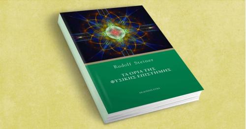 Διαγωνισμός για 2 αντίτυπα του βιβλίου “Τα όρια της φυσικής επιστήμης”