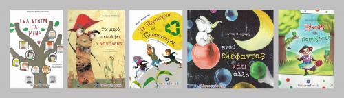 Διαγωνισμός για δώρο πέντε παιδικά βιβλία των εκδόσεων Ελληνοεκδοτική