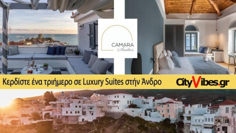 Διαγωνισμός με δώρο 2 διανυκτερεύσεις για 2 άτομα στο Camara suites στην Άνδρο