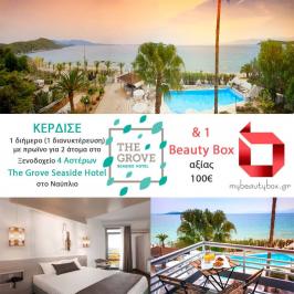 Διαγωνισμός για διανυκτέρευση με πρωινό για 2 άτομα στο ξενοδοχείο 4 αστέρων The Grove Seaside Hotel στο Ναύπλιο και Beauty box με προϊόντα ομορφιάς και περιποίησης αξίας 100€