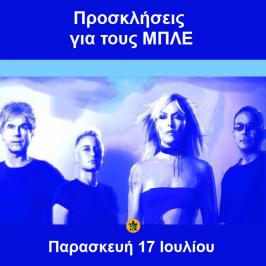 Διαγωνισμός με δώρο 5 διπλές προσκλήσεις για τη συναυλία με τους ΜΠΛΕ (Θεσσαλονίκη 17 Ιουλίου στον Μύλο) αξίας 120 ευρώ