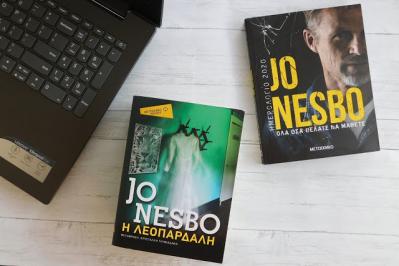 Διαγωνισμός με δώρο 1 βιβλίο του Jo Nesbo, «Η Λεοπάρδαλη»