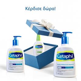 Διαγωνισμός για 1 Cetaphil Καθαριστική Λοσιόν 1 Cetaphil Ενυδατική Λοσιόν με Υαλουρονικό οξύ
