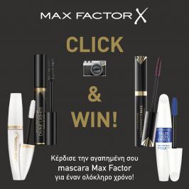 Διαγωνισμός για mascara Max Factor για έναν ολόκληρο χρόνο!