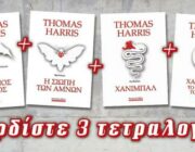 diagonismos-me-doro-3-tetralogies-toy-tomas-xaris-me-ton-xanimpal-lekter-307885.jpg