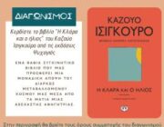 diagonismos-gia-ena-antitypo-toy-biblioy-i-klara-kai-o-ilios-toy-kazoyo-isigkoyro-308602.jpg
