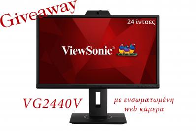 Διαγωνισμός για vG2440V της ViewSonic