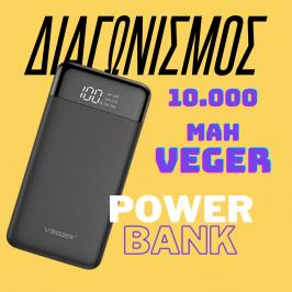 Διαγωνισμός για ένα powerbank 10.000mAh από την VEGER και το Hellas Android